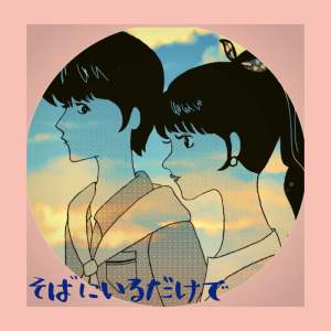 收聽Coucou的Just Be My Side歌詞歌曲