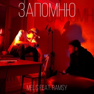 Album Запомню from Melis