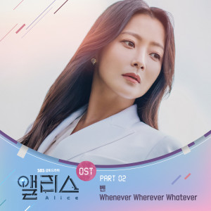 ดาวน์โหลดและฟังเพลง Whenever Wherever Whatever พร้อมเนื้อเพลงจาก Ben (벤)