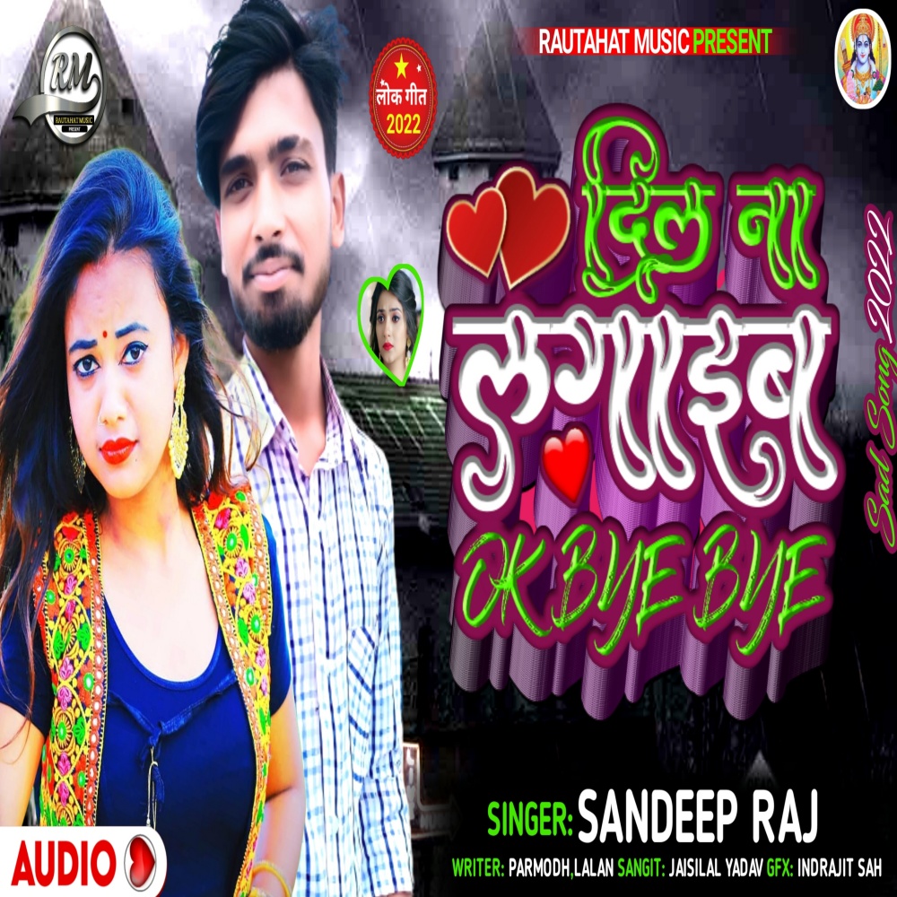 Dil Na Lagaib Ok Bye Bye (Bhojpuri)