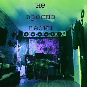 Listen to Колечки song with lyrics from кардинал