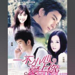 ดาวน์โหลดและฟังเพลง 一不小心爱上你（电视剧《一不小心爱上你》主题曲） พร้อมเนื้อเพลงจาก 江映蓉