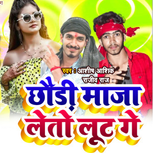 收听Ashish Aashiq的Chhodi Maja Leto Lut Ge歌词歌曲