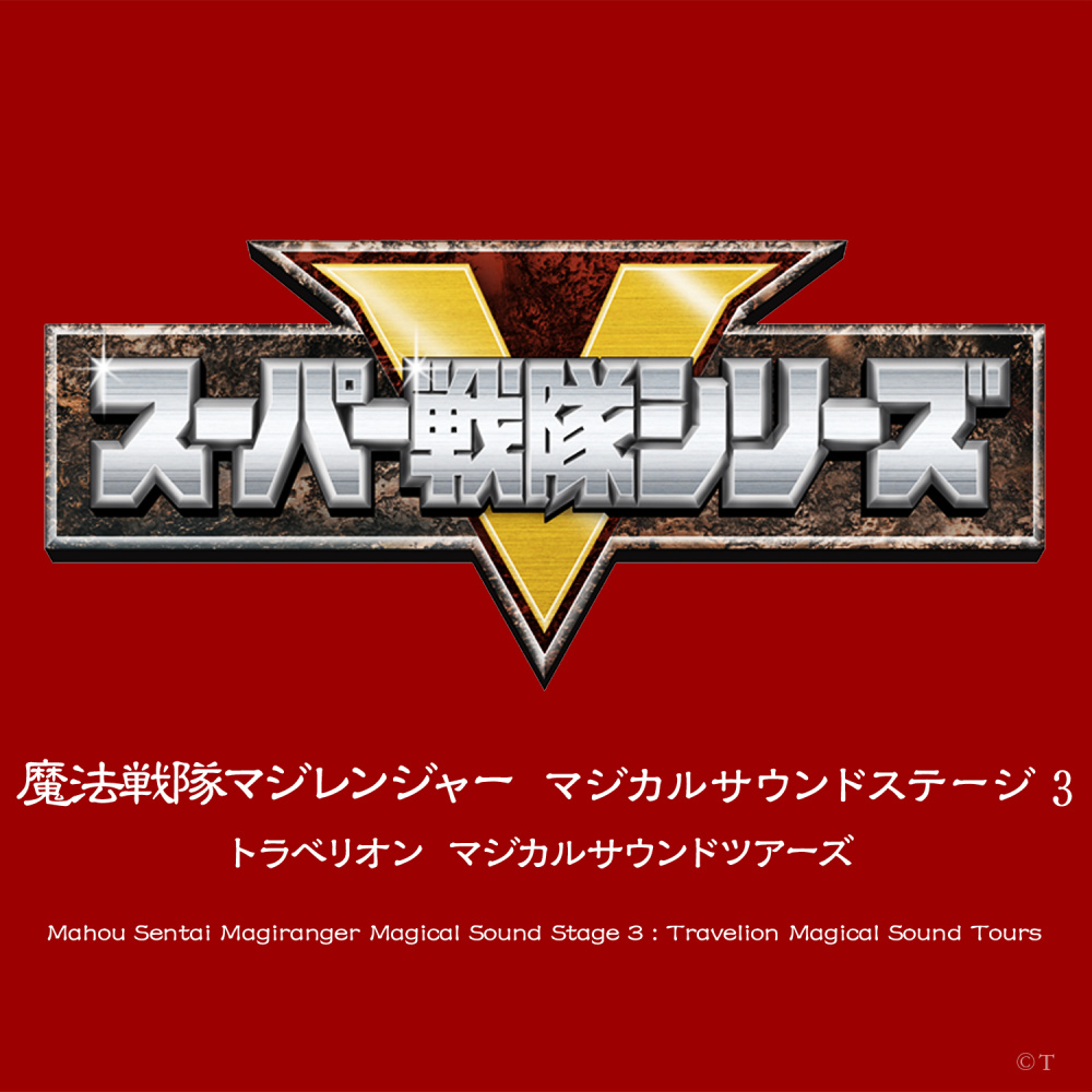 挿入歌「シャイニング マジック マジシャイン」 (ショートサイズ)