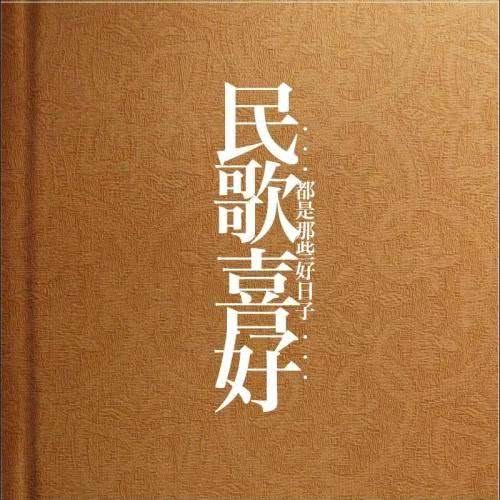 原野心聲