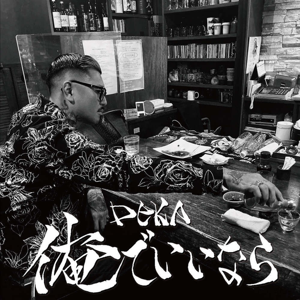 STAY DREAM (feat. NAGAHIDE) (Explicit)