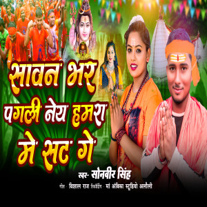 Album Savan Var Pagli Nay Hamara Me Sat Ge from Sonveer Singh