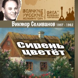 ดาวน์โหลดและฟังเพลง Три танкиста พร้อมเนื้อเพลงจาก Виктор Селиванов