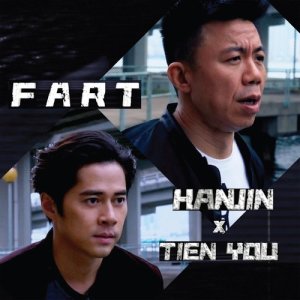 陈奂仁的专辑Fart (feat. 徐天佑)