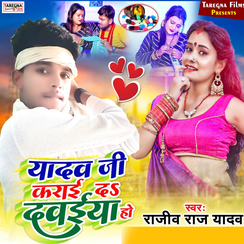Yadav Ji Karai Da Dawaiya Ho