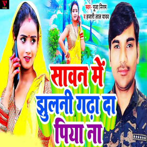 Listen to Sawan Me Jhulni Gadha Da Piya Na song with lyrics from Pooja Nigam