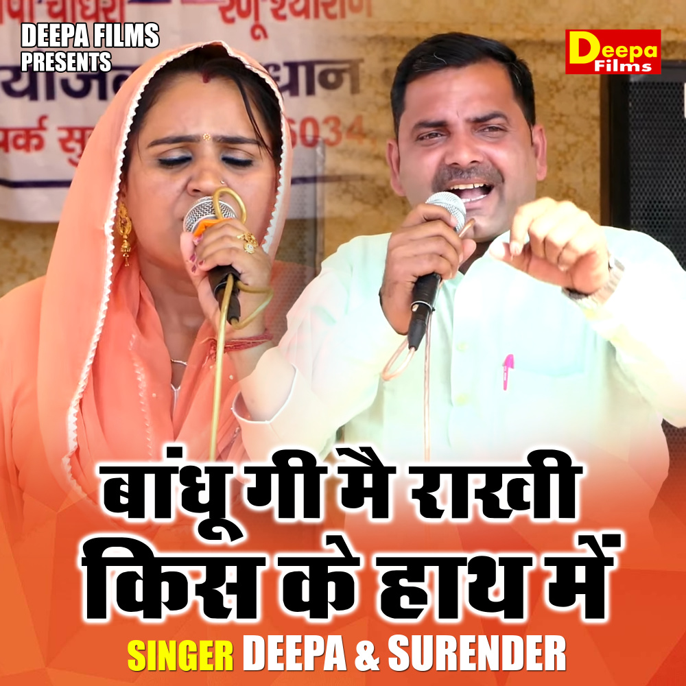 Bandhu Gi Me Rakhi Kis Ke Hath Me (Hindi)
