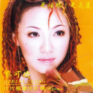 Listen to 片片风叶片片情 song with lyrics from 蔡可欣