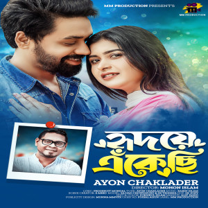 Listen to Hridoye Ekechi song with lyrics from Ayon Chaklader