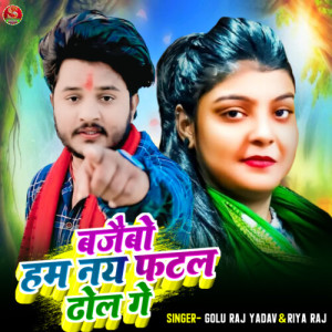 Listen to Bajaibo Ham Nay Fatal Dhol Ge song with lyrics from Golu Raj Yadav