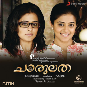 Sundar C Babu的專輯Chaarulatha (Malayalam) [Original Motion Picture Soundtrack]