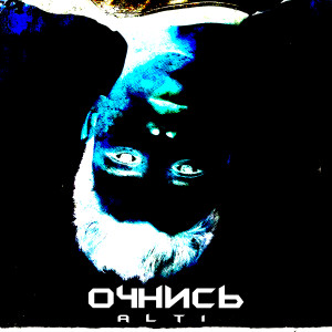 Album Очнись (Explicit) from Alt1