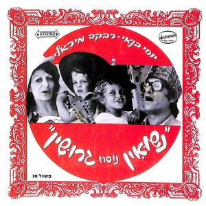 Album נישואין נוסח גירושין from Yossi Banai