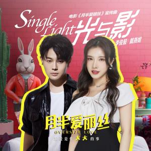 Album Single Light from 李俊毅JUNI