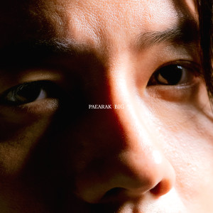 ดาวน์โหลดและฟังเพลง คนสวย พร้อมเนื้อเพลงจาก Pae Arak