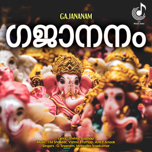 收聽G Sreeram的Mudhakaratha Modhakam from "Gajananam"歌詞歌曲