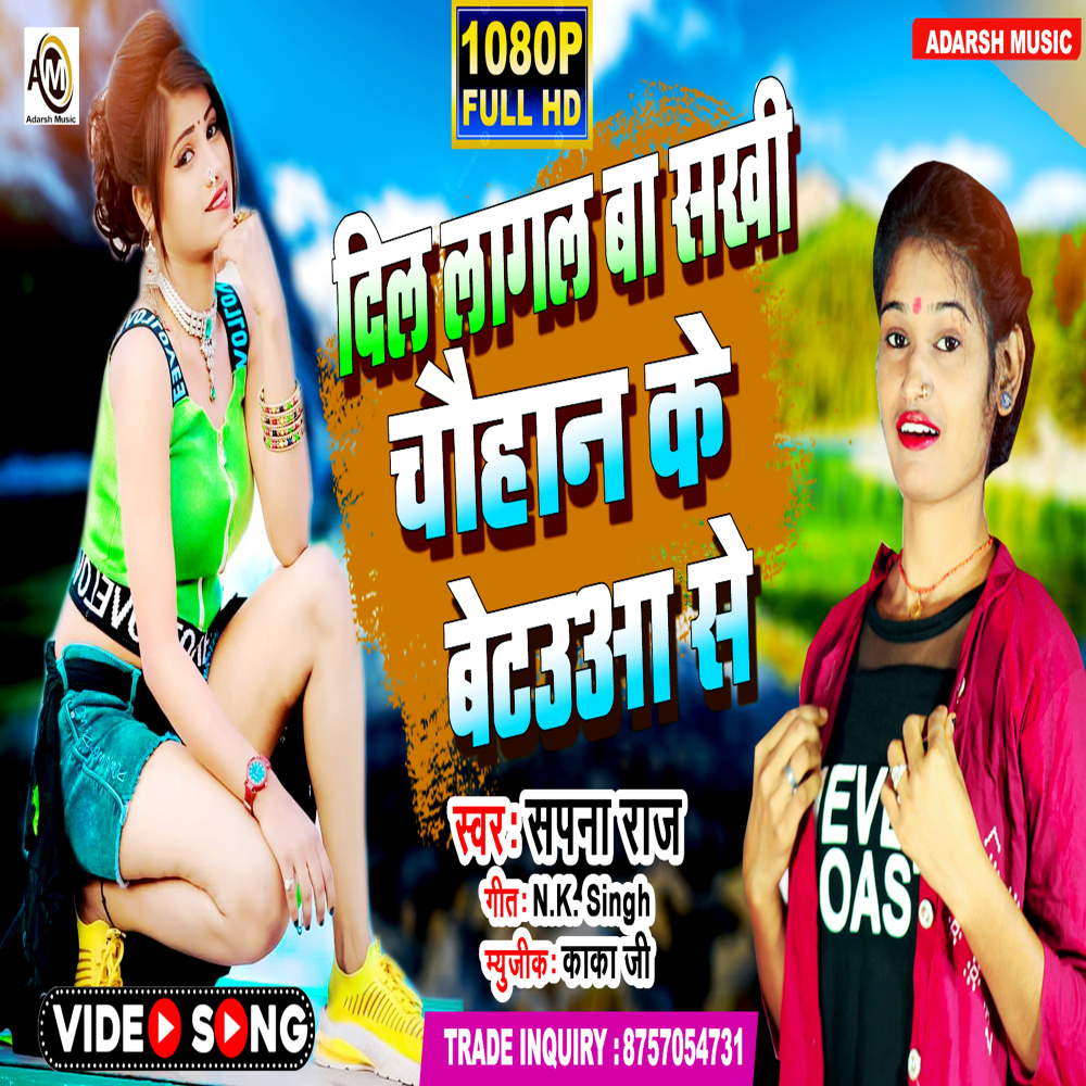 Dil Lagal Ba Sakhi Chauhan Ke Betauaa Se (bhojpuri)