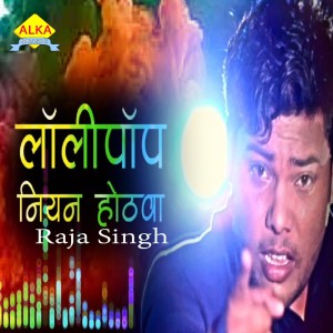 ดาวน์โหลดและฟังเพลง Lolipop Niyan Hothwa พร้อมเนื้อเพลงจาก Raja Singh