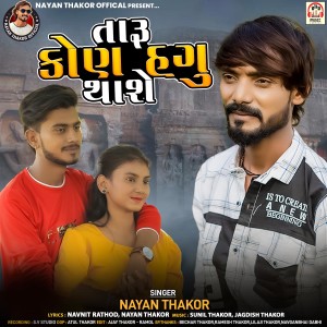 收听Nayan Thakor的Taru Kon Hagu Thashe歌词歌曲