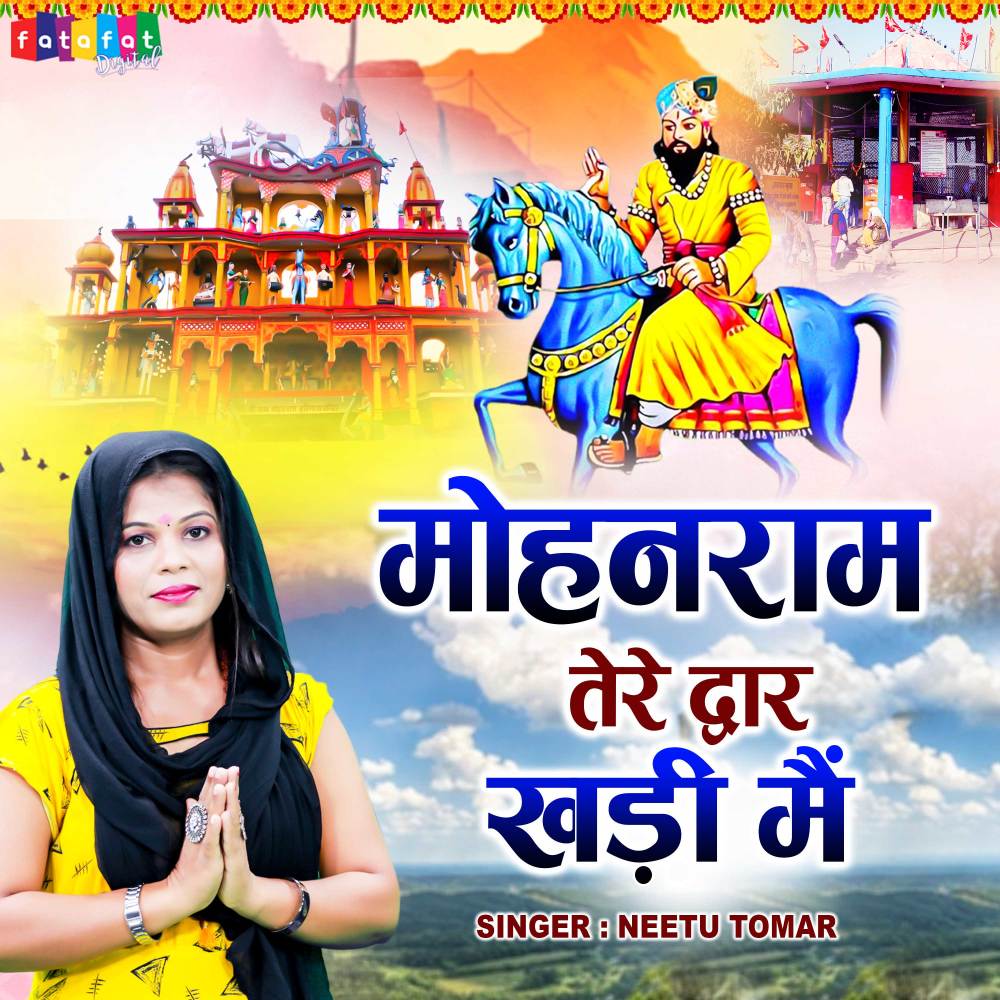 Mohanram Tere Dwar Khadi Main (Hindi)