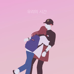 Album 연애혁명 OST (김우리 테마) from 최선