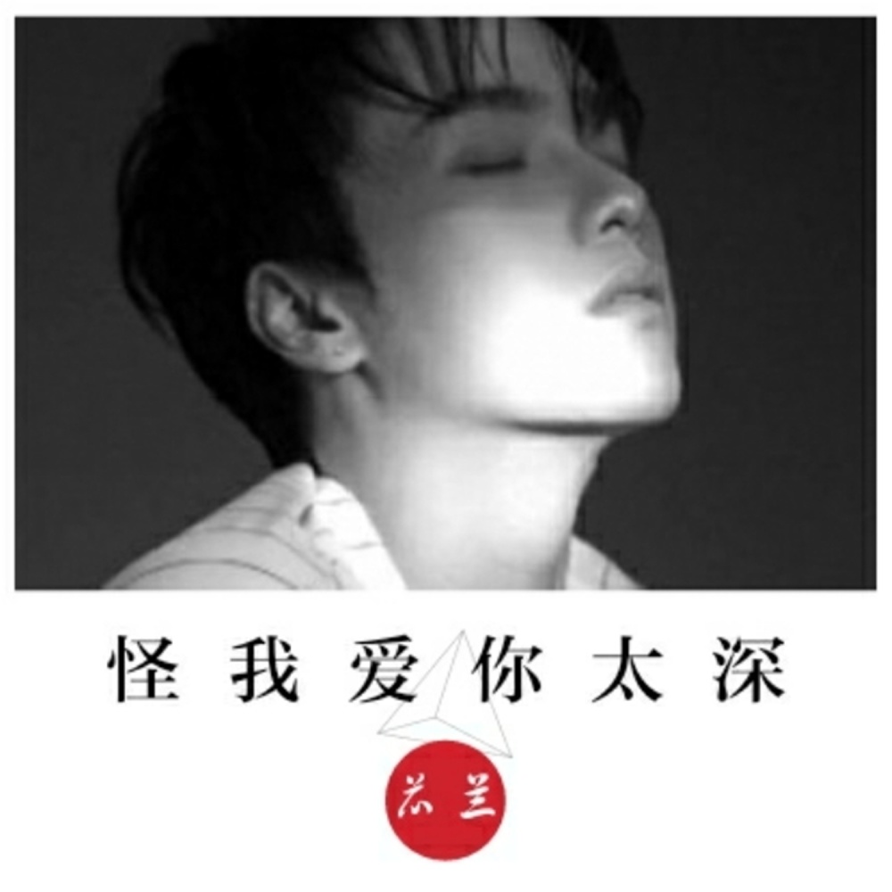 失眠 (DJ版)