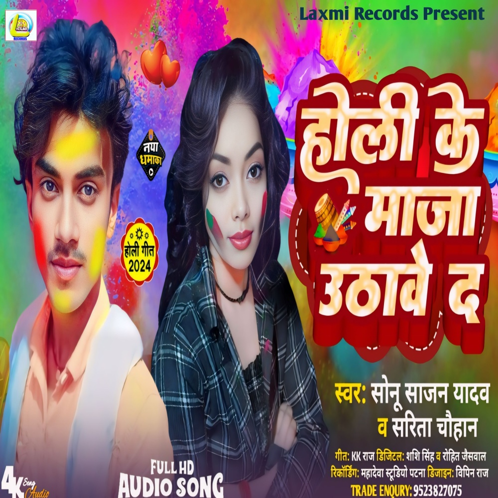 Holi Ke Maja Udhawe Da