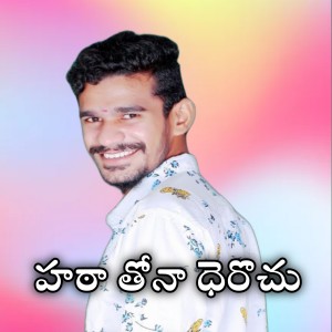 Album HATHA THONA DHEROCHU from Bala Krishna