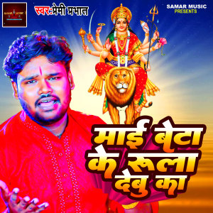 Album maai beta ke rula debu ka from 