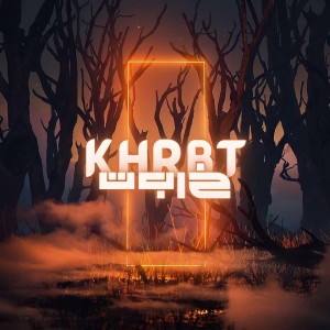 Listen to خربت song with lyrics from Abatchi