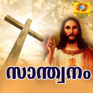Listen to Vaanile Nakshathra (Female Version) song with lyrics from Asha G Menon