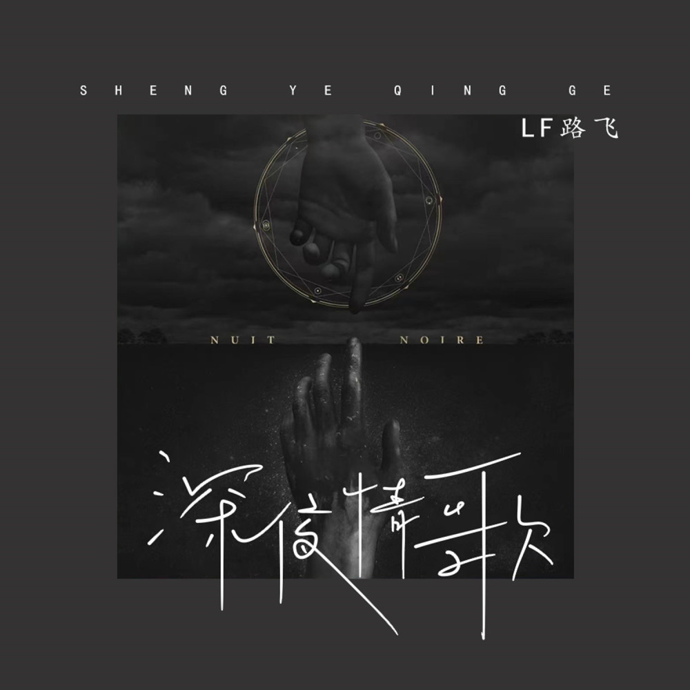 深夜情歌 (伴奏)