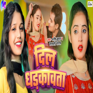 Listen to Dil Dhadkavata song with lyrics from Manish Kumar