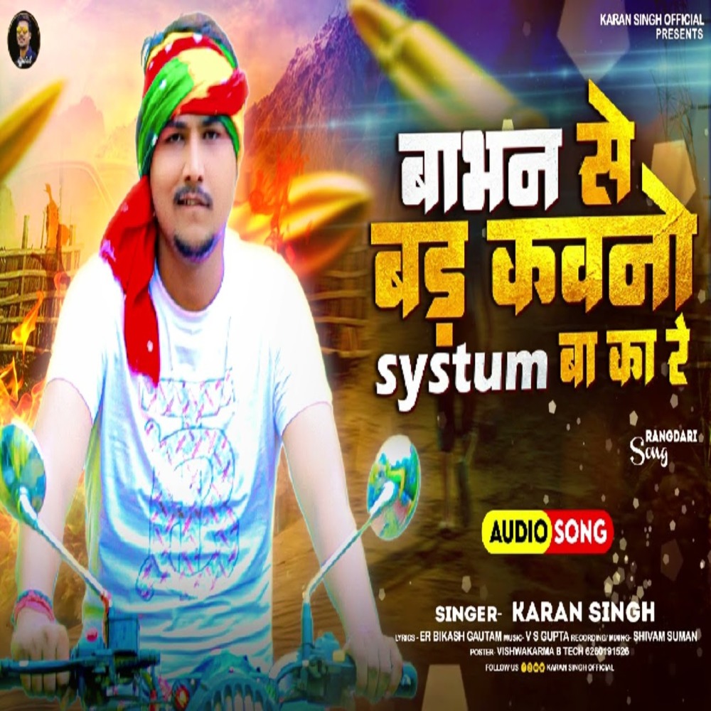 Bhabhan Se Bad Kavno Systumm Ba Ka Re