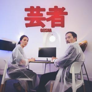 收聽Kôl & Râ的Geisha歌詞歌曲