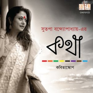 ดาวน์โหลดและฟังเพลง Didi พร้อมเนื้อเพลงจาก Sutapa Bandopadhyay