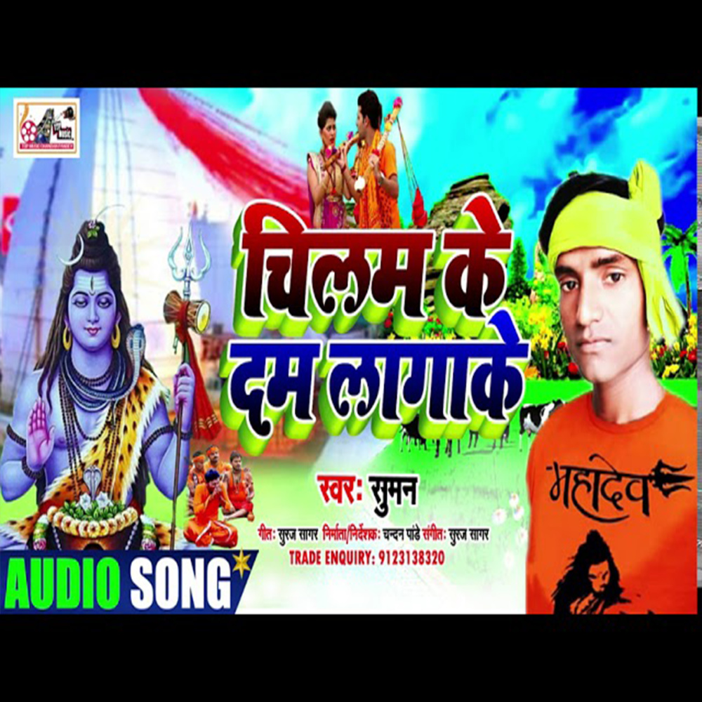 Chilam Ke Dam Lagake (Bhojpuri)