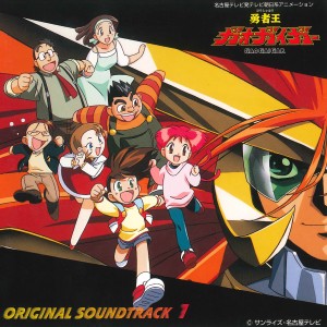 Masaaki Endoh的專輯The King of Braves GaoGaiGar Original Motion Picture Soundtrack 1