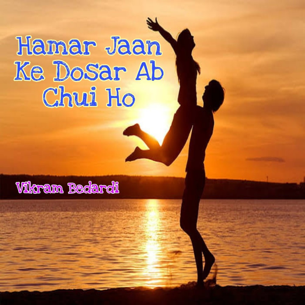 Hamar Jaan Ke Dosar Ab Chui Ho