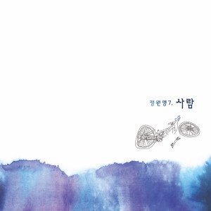 ดาวน์โหลดและฟังเพลง Oh my papa(Thanks 13) พร้อมเนื้อเพลงจาก 정원영