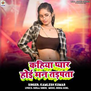 Kamlesh Kumar的專輯Kahiya Pyar Hoi Man Tadpata