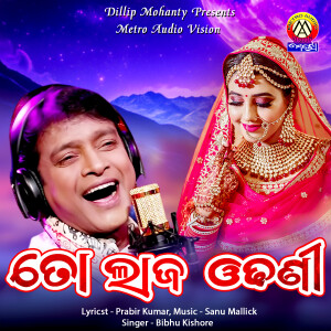 Album To Laja Odhani from Bibhu Kishore