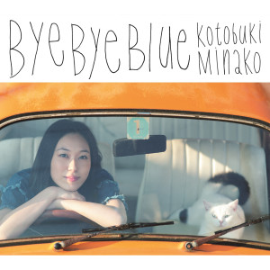 อัลบัม Bye Bye Blue ศิลปิน Minako Kotobuki