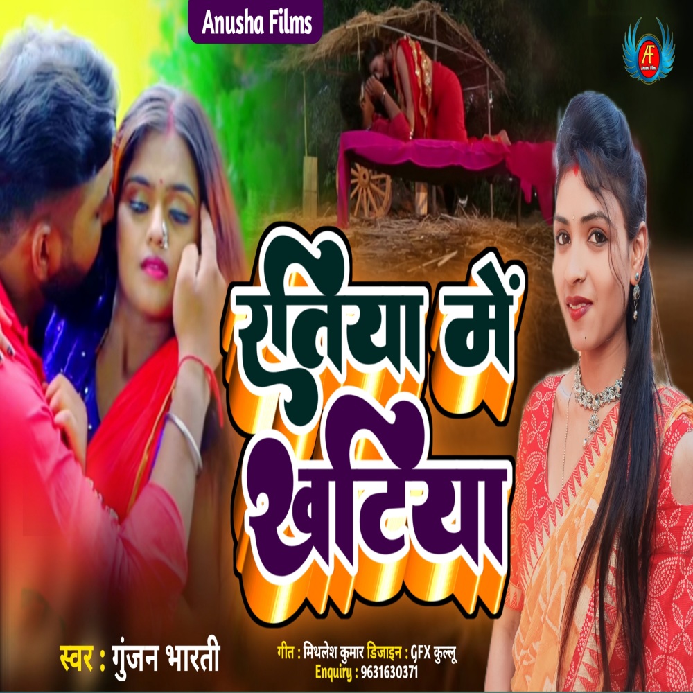 Ratiya Me Khatiya (Bhojpuri)