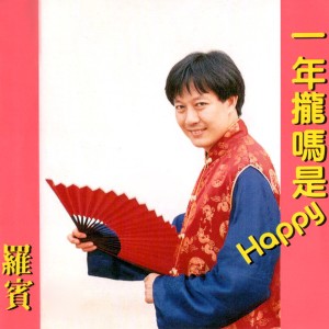 Dengarkan 歡喜新年冬 lagu dari Robin dengan lirik